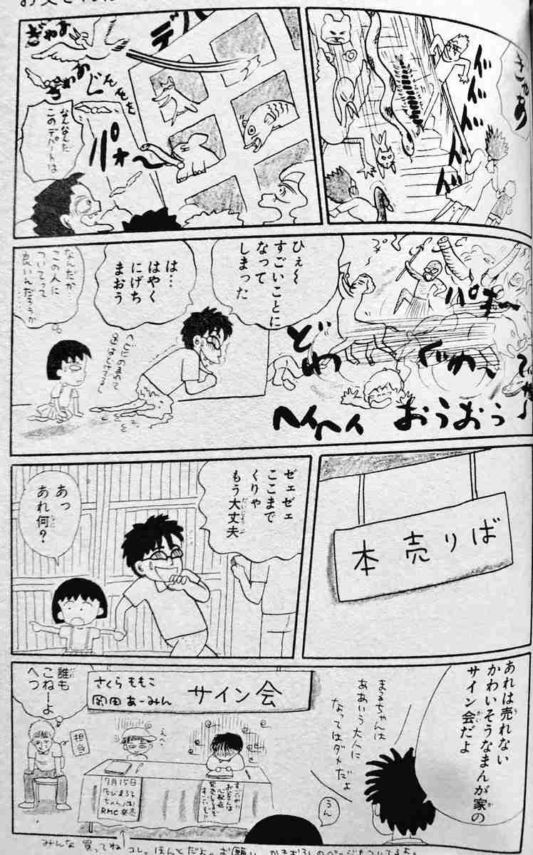 集え！岡田あーみんファン