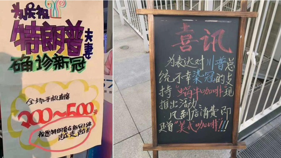 中国のカフェと携帯ショップがトランプ氏の新型コロナ感染「セール」――ネット上に出回る不謹慎な“祝福”(西岡省二) - 個人 - Yahoo!ニュース