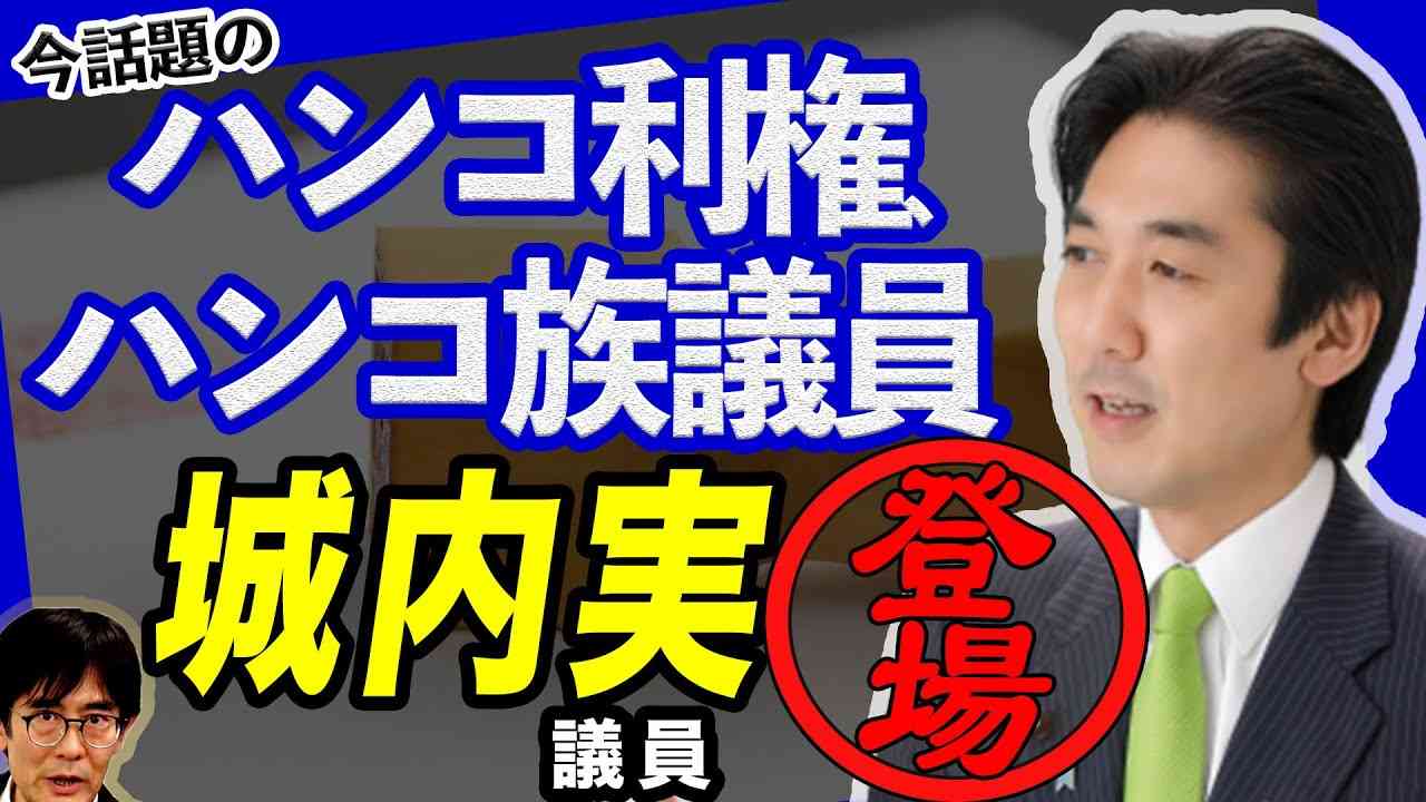 【緊急配信】今、話題の「ハンコ利権、ハンコ族議員」城内実議員、登場！[三橋TV特別編] 三橋貴明・高家望愛 - YouTube