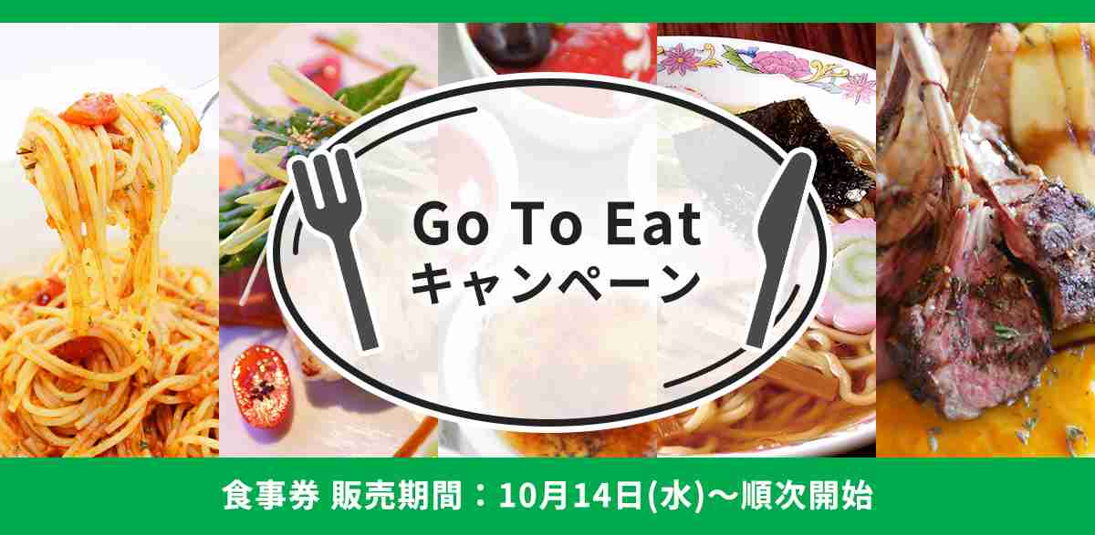 Go To Eat キャンペーン｜キャンペーン｜ファミリーマート