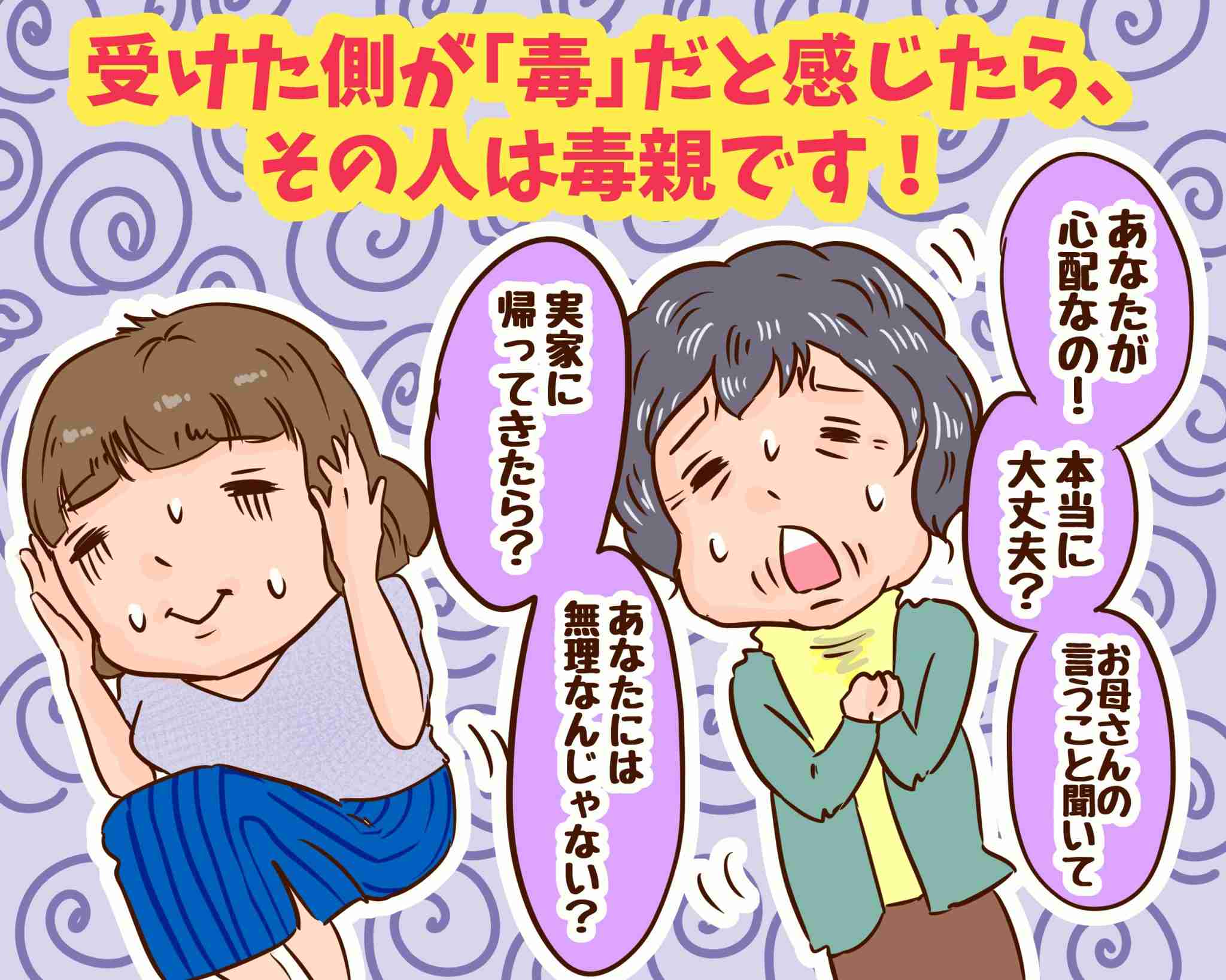 どこからが“毒親”？「あなたのために」が子供の毒になることも | 女子SPA！