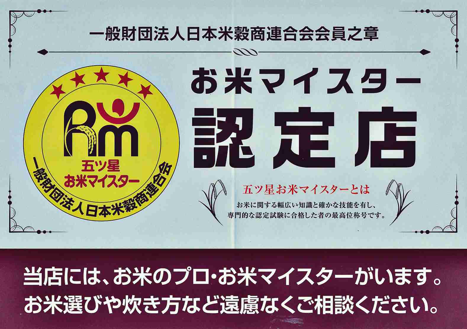 お米の専門店 ﾗｲｽﾋﾟｱ米蔵 - お米の専門店　ライスピア米蔵