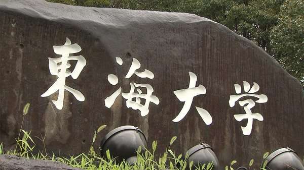 【独自】東海大男子学生ら現行犯逮捕　乾燥大麻を所持