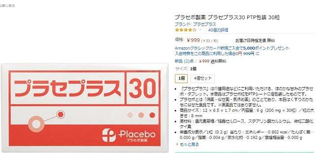 Amazonで”全く効果のない薬”が買える理由　介護現場や精神薬を飲みすぎてしまう人にニーズ