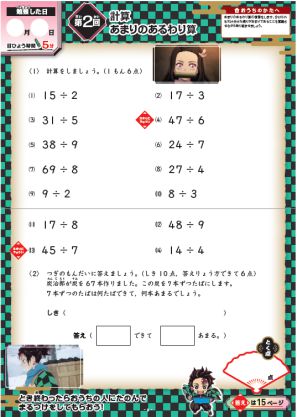 進研ゼミ小学講座がTVアニメ「鬼滅の刃」とコラボ！オリジナル文具や教材を提供