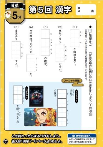 進研ゼミ小学講座がTVアニメ「鬼滅の刃」とコラボ！オリジナル文具や教材を提供