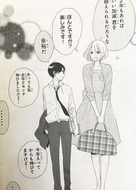 【アニメ】女性の方が背の高いカップル【漫画】