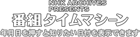 2009年5月4日の総合テレビ番組表