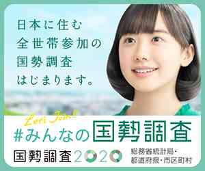 国勢調査回答率80.9% ネットと郵送、19日時点―総務省