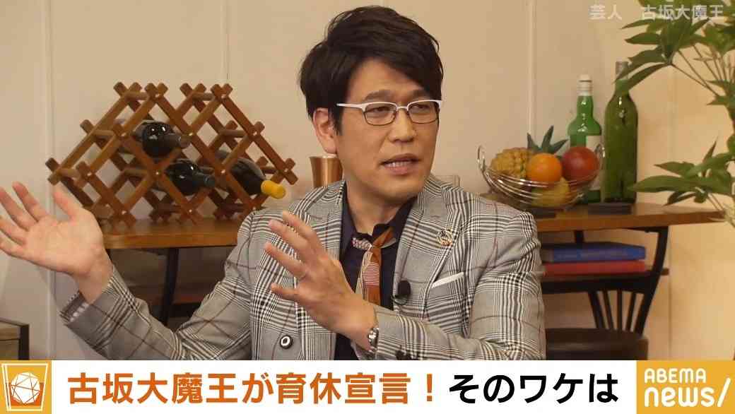 古坂大魔王が育休取得を宣言「あいつが取ったんだから、うちも取んなきゃ、となってくれれば」 【ABEMA TIMES】