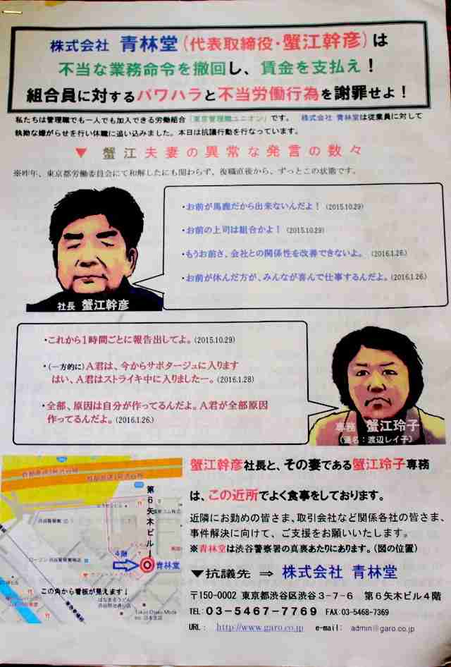 「ヘイト本」出版社・青林堂の現役社員が激白　「上司は在特会の幹部です」　「シンポジウム『ヘイト本』と表現の自由」現場レポート＜後篇＞  :  「ノンフィクションの筆圧」安田浩一ウェブマガジン