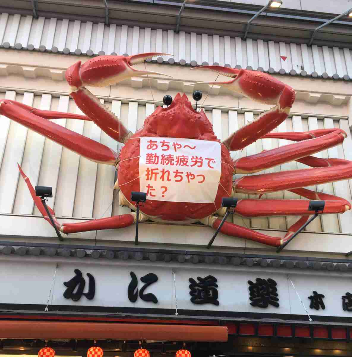 【画像】かに道楽の名物看板が“骨折”　公式ツイ「お父さんの脚が2本…」全治は4日