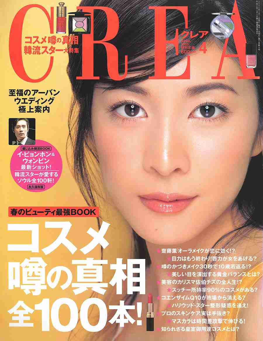 CREAから哀悼の意を込めて 竹内結子さんの全表紙を公開します | 写真 | 2枚目