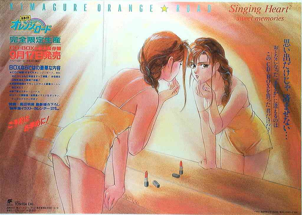 きまぐれオレンジロードを語ろう