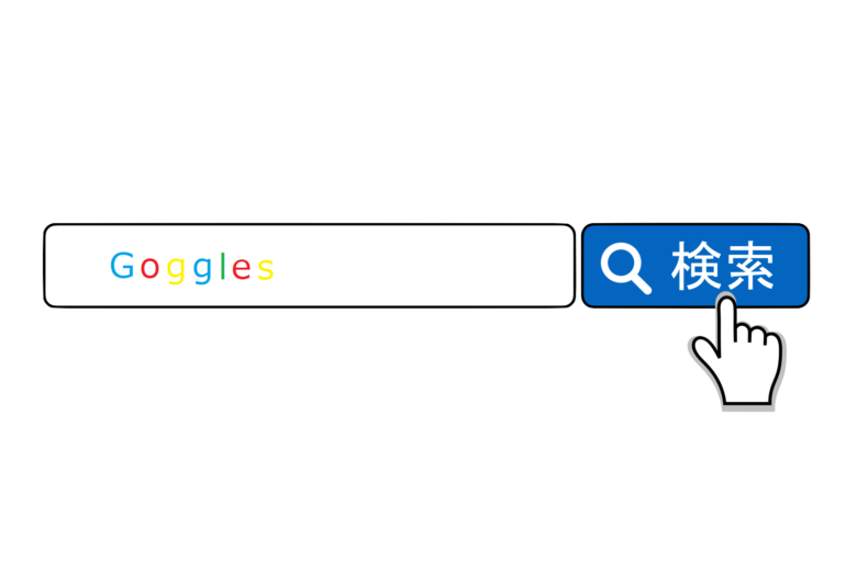 今検索しようと思ってること・今日検索したこと