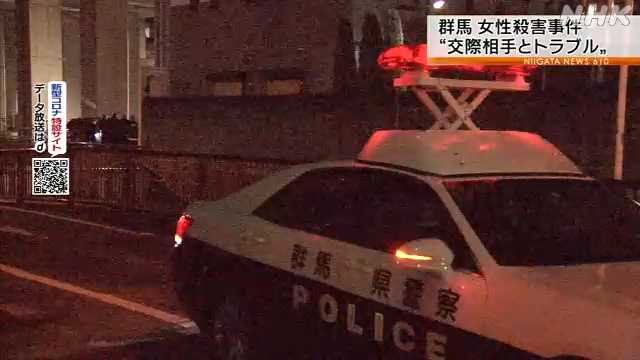 高崎市女性殺害交際トラブル相談｜NHK 新潟県のニュース
