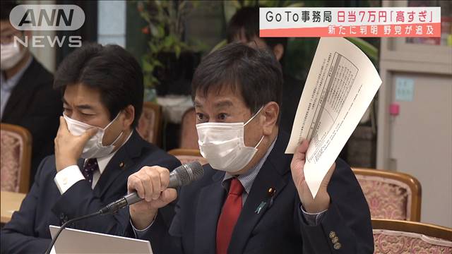 GoTo事務局で日当7万円　「国民の理解得られぬ」