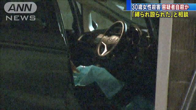 「縛られ殴られた」事件前、相談に　高崎女性殺害（テレビ朝日系（ANN）） - Yahoo!ニュース