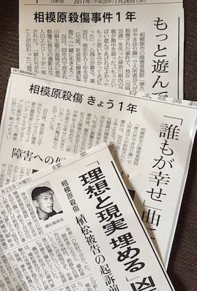 相模原障害者殺傷事件で死刑判決──植松被告の思想と、安倍自民党の障害者切り捨て・差別排外主義との関係を改めて問う (2020年3月16日) - エキサイトニュース(2/3)