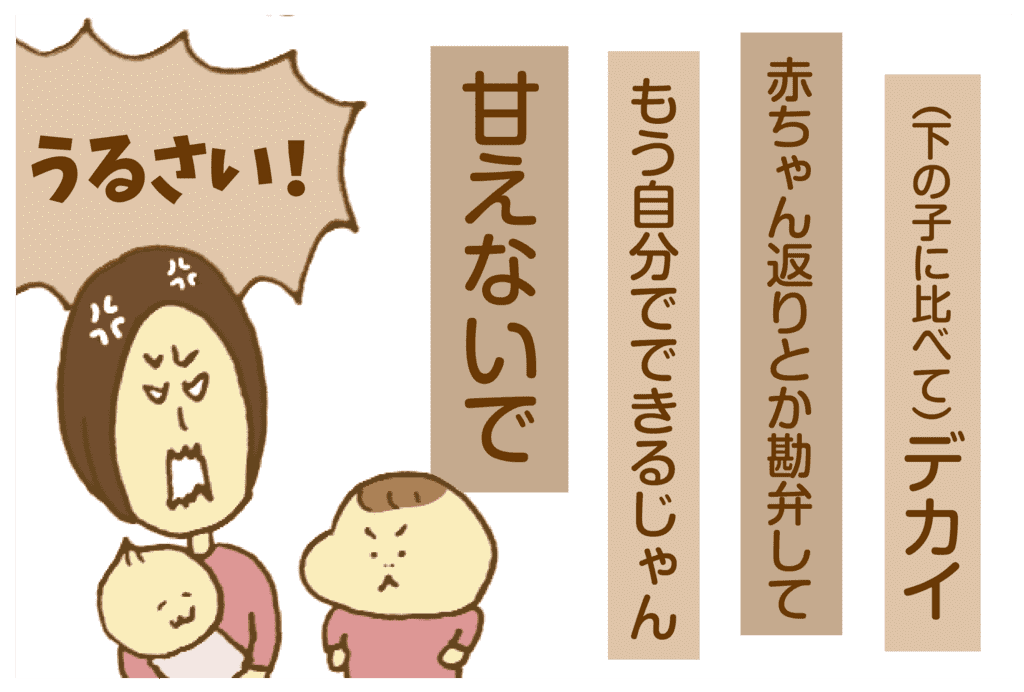 上の子可愛くない症候群