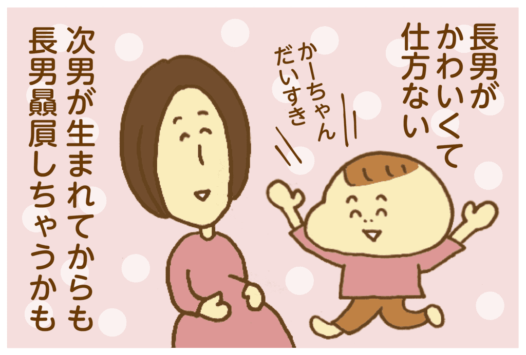 上の子可愛くない症候群