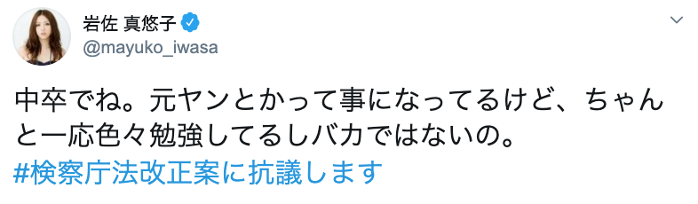 岩佐真悠子が芸能界引退を発表 17年間に感謝「今後は介護の仕事に携わりたいと思います