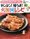 ためしてガッテン　天ぷらレシピ