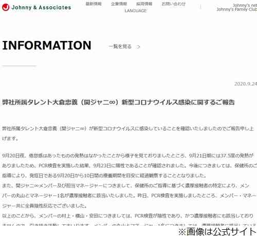 関ジャニ∞大倉忠義、新型コロナから回復　活動再開を発表