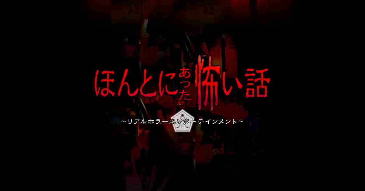 【実況・感想】土曜プレミアム・ほんとにあった怖い話2020特別編