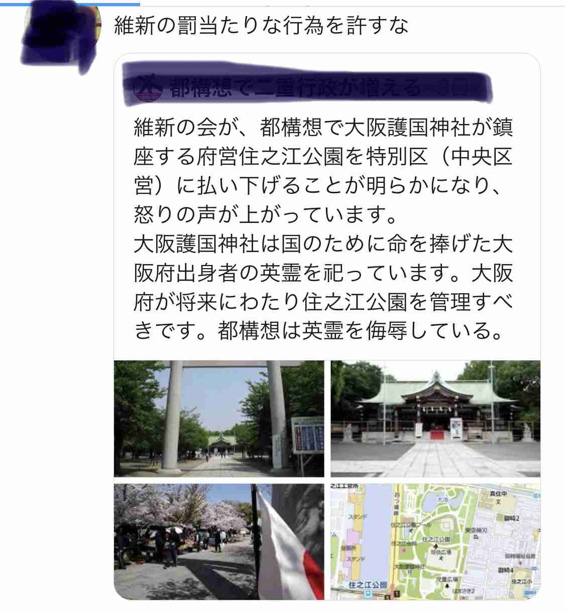 大阪都構想について
