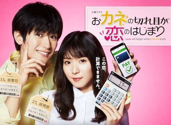 【カネ恋】撮影ロケ地・おすすめベスト10！地図＆最寄駅＆アクセス方法も紹介 | TVマガ