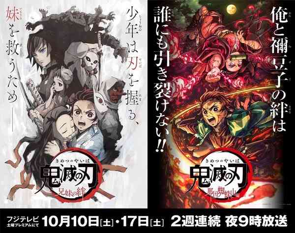 【実況・感想】土曜プレミアム・「鬼滅の刃」第二夜[那田蜘蛛山編]