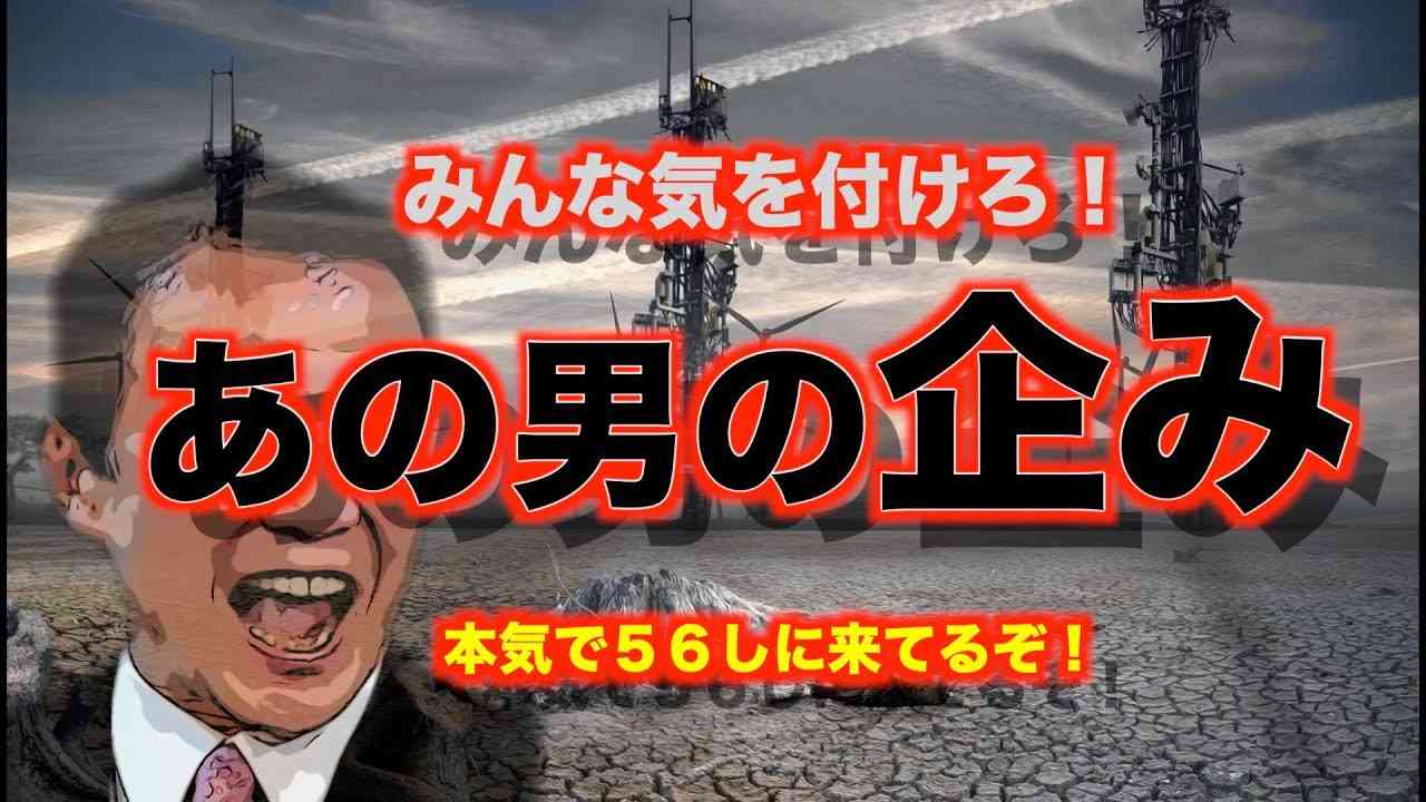 【政治】いよいよ政府が本気だぞ！５６しに来てるぞ！ - YouTube