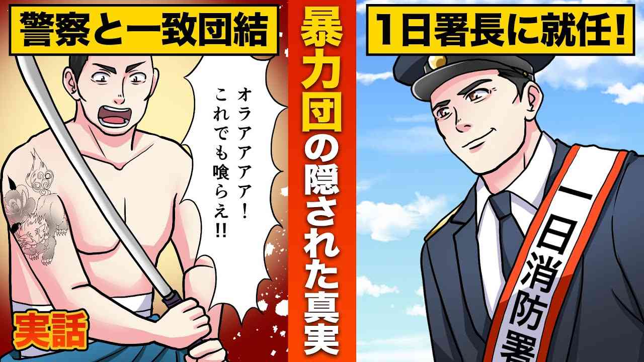 【漫画】仰天実話！ヤクザ・暴力団・構成員のイメージが変わる動画...戦後の日本を守った仁義に生きる男達。 - YouTube