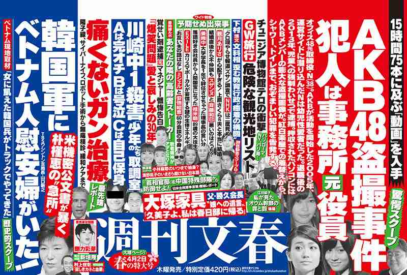 週刊文春2015年4月2日 春の特大号 | バックナンバー  - 週刊文春WEB