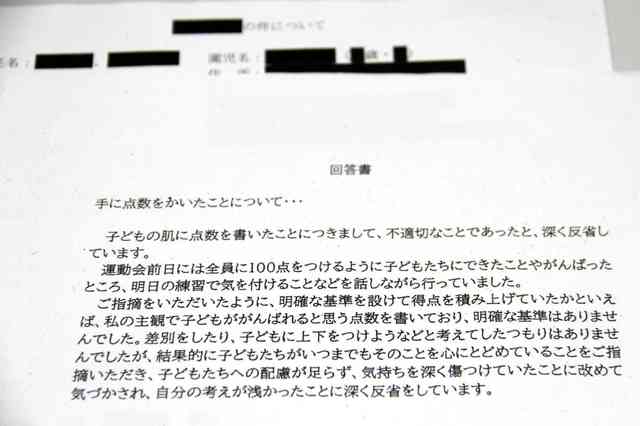 園児の手の甲に点数記入　運動会練習の意欲、教諭が採点｜総合｜神戸新聞NEXT