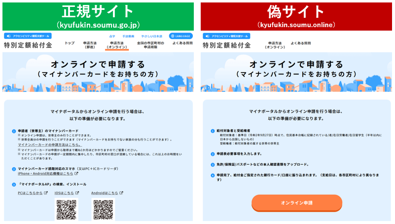 2回目「10万円」給付装う偽サイトに誘導、不審メール相次ぐ…総務省が注意呼びかけ