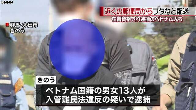 ベトナム人ら住宅近くの郵便局からブタ配送（日本テレビ系（NNN）） - Yahoo!ニュース