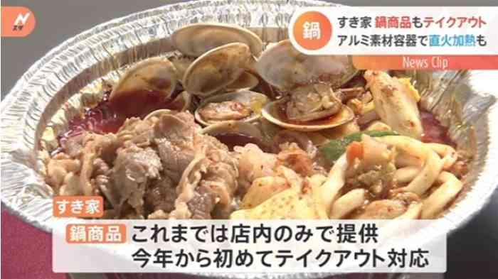 「すき家」店内のみで提供の鍋商品を初めてテイクアウト販売｜TBS NEWS