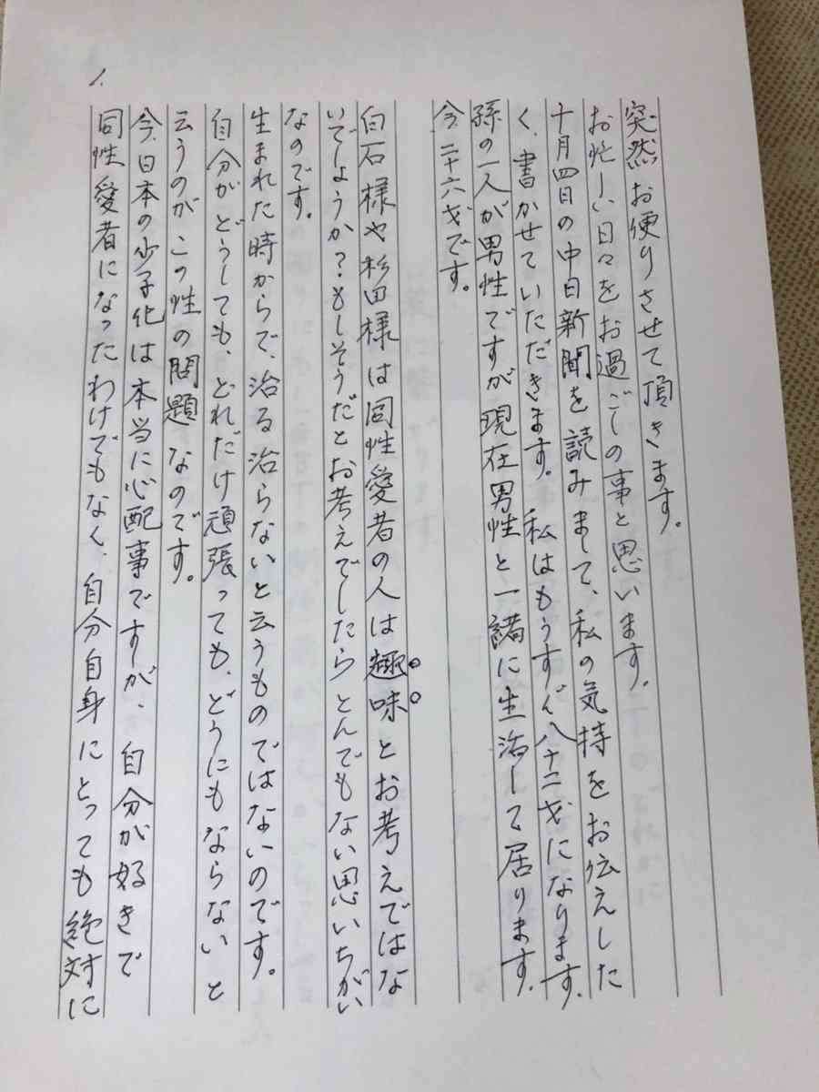 “足立区滅ぶ”議員のLGBT差別発言に波紋 ゲイの孫を持つ81歳女性が抗議の手紙「治る治らないではない」