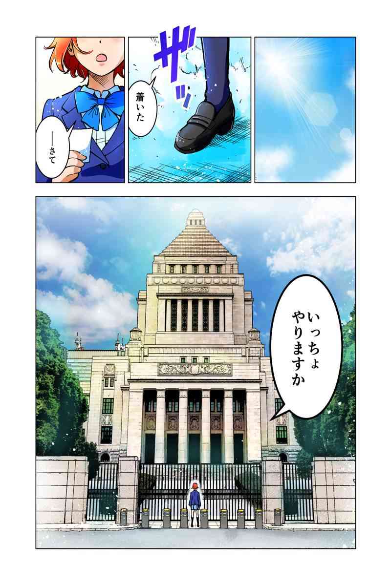 私立Z学園の憂鬱２　JKGでもわかる！？経済学・経済政策のひ・み・つ（私立Z学園の憂鬱）第1話