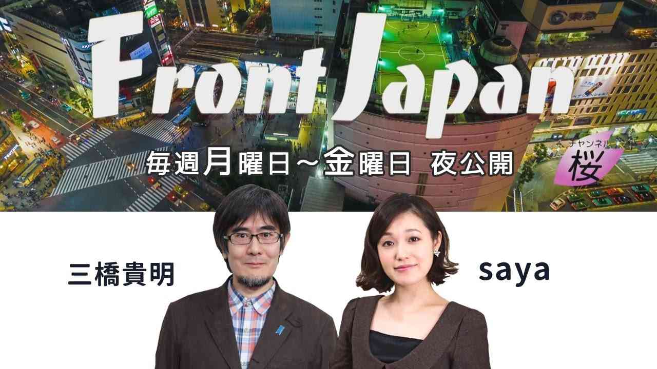 【Front Japan 桜】悪魔の税制～消費税は廃止あるのみ！ / パソナ王国誕生か？[桜R2/9/4] - YouTube