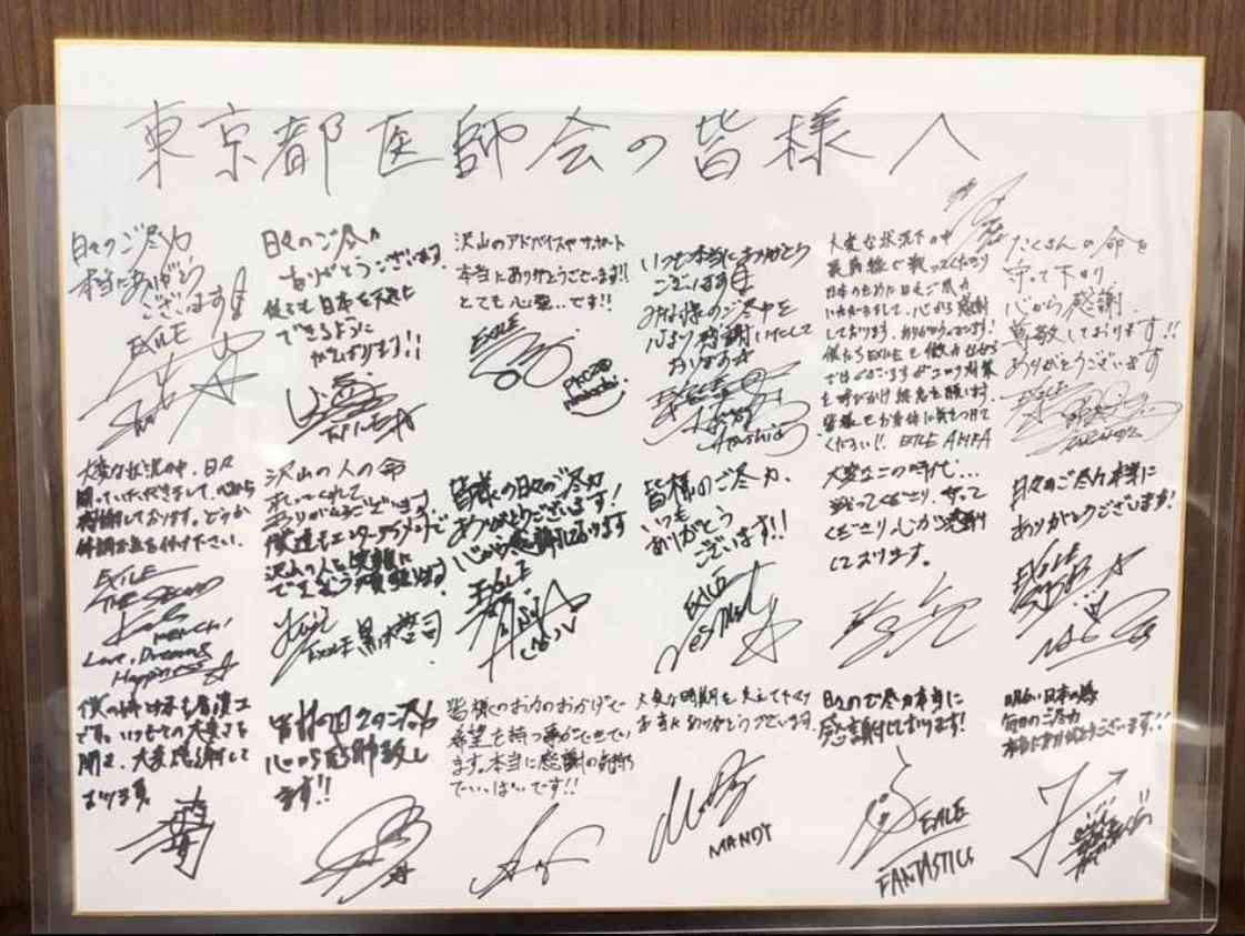 EXILEからの寄せ書きに東京都医師会会長が感謝…「皆頑張っています」