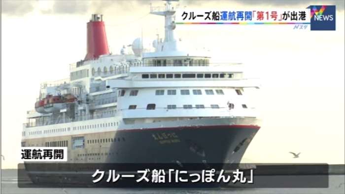 クルーズ船の運航再開、「第１号」が出港｜TBS NEWS