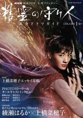 綾瀬はるか×池松壮亮、震災10年特集ドラマ『あなたのそばで明日が笑う』制作開始
