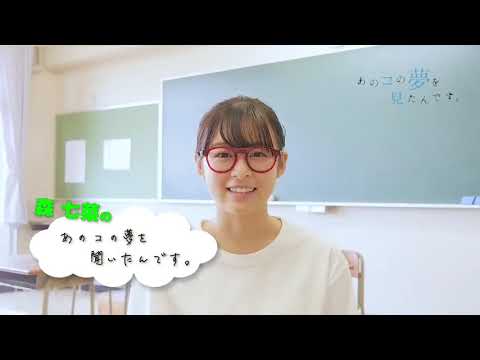 「あのコの夢を見たんです。」森七菜 60秒チャレンジ - YouTube