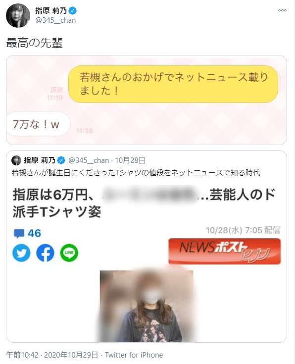 指原莉乃、若槻千夏の“返し”に「最高の先輩」