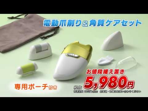【日本直販 公式チャンネル】電動爪削り＆角質ケアセット - YouTube