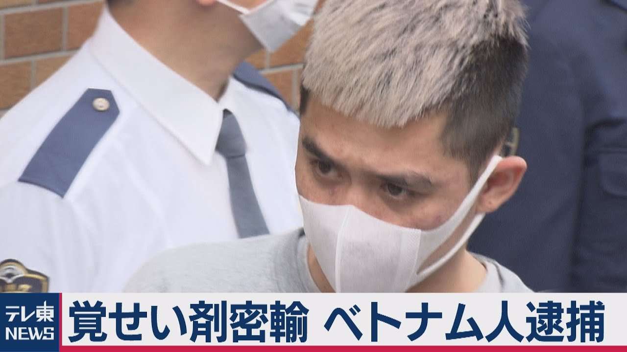 覚せい剤密輸　ベトナム人10人を逮捕　荷物に隠し密輸（2020年10月28日） - YouTube