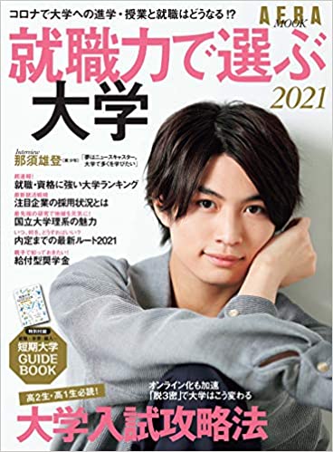嵐の櫻井翔さんがかけてくれたエールで猛勉強……「美 少年」那須雄登が語る